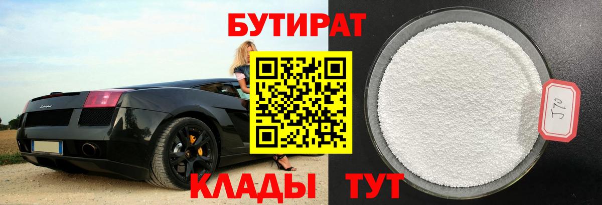 Бутират 1.4BDO Каспийск