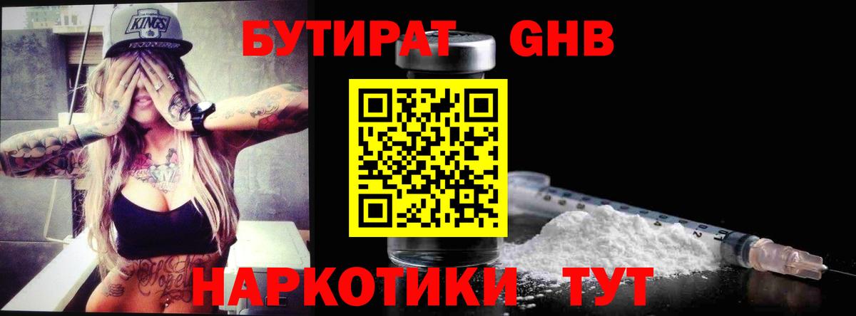 БУТИРАТ жидкий экстази  Вход с VPN  БУТИРАТ  Каспийск 