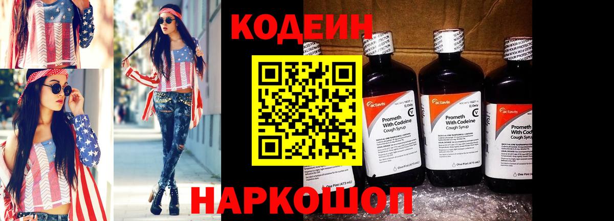 Кодеиновый сироп Lean напиток Lean (лин)  Кодеин Purple Drank  Каспийск  Вход с VPN 