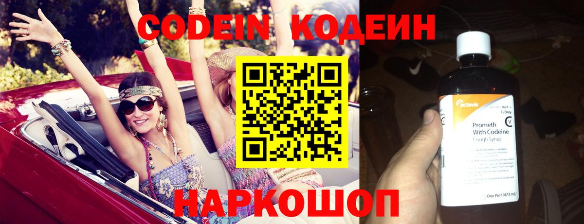 Codein Purple Drank Каспийск