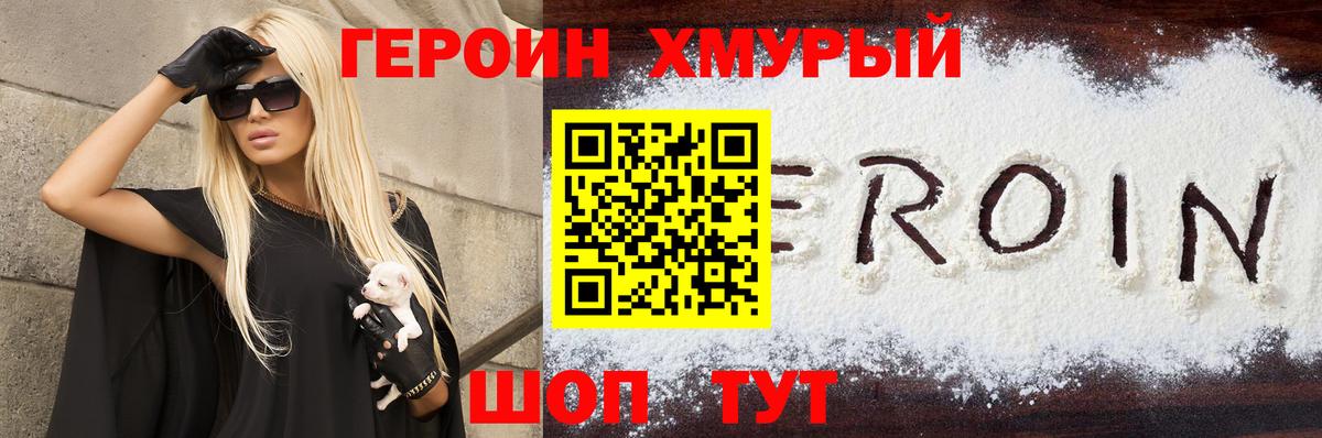 ГЕРОИН белый Каспийск