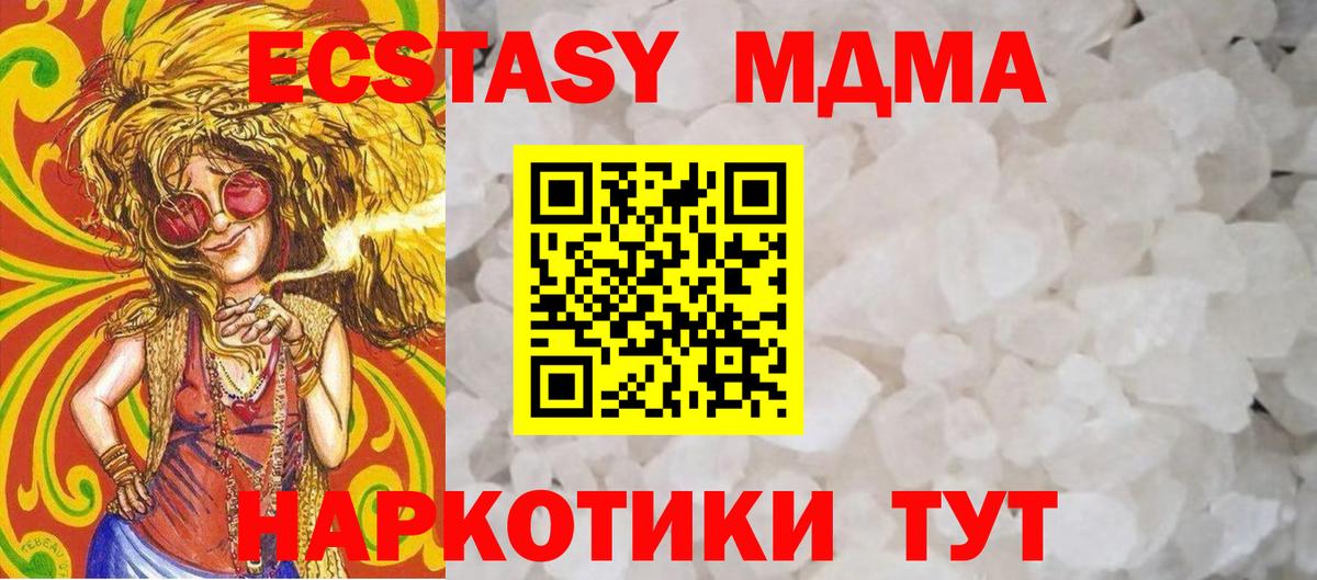 Каспийск  МДМА кристаллы  MDMA  Вход с VPN  МДМА crystal 