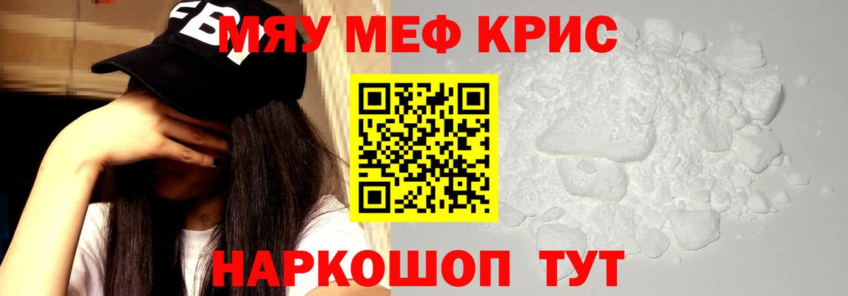 Меф мяу мяу  Каспийск