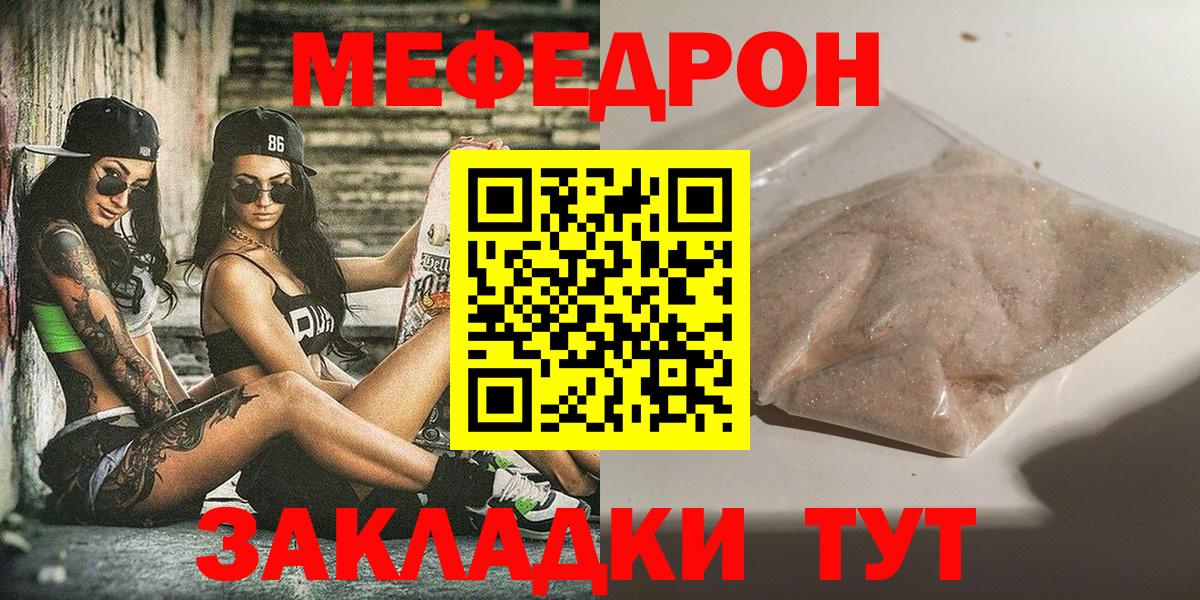МЕФ  МЕФ VHQ  МЕФ  МЯУ-МЯУ 4 MMC  Вход с VPN  Каспийск 