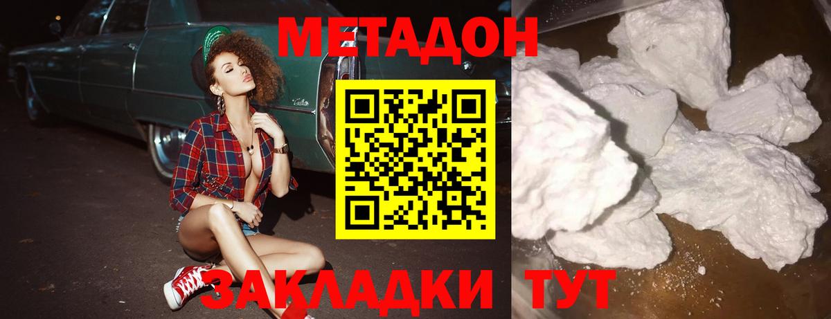 Метадон белоснежный  МЕТАДОН белоснежный  Вход с VPN  Каспийск 